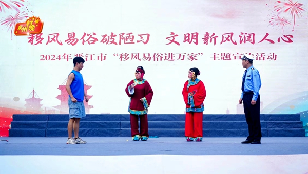 为群众带去精彩的移风易俗主题文艺节目 图片提供：晋江市委文明办.jpg